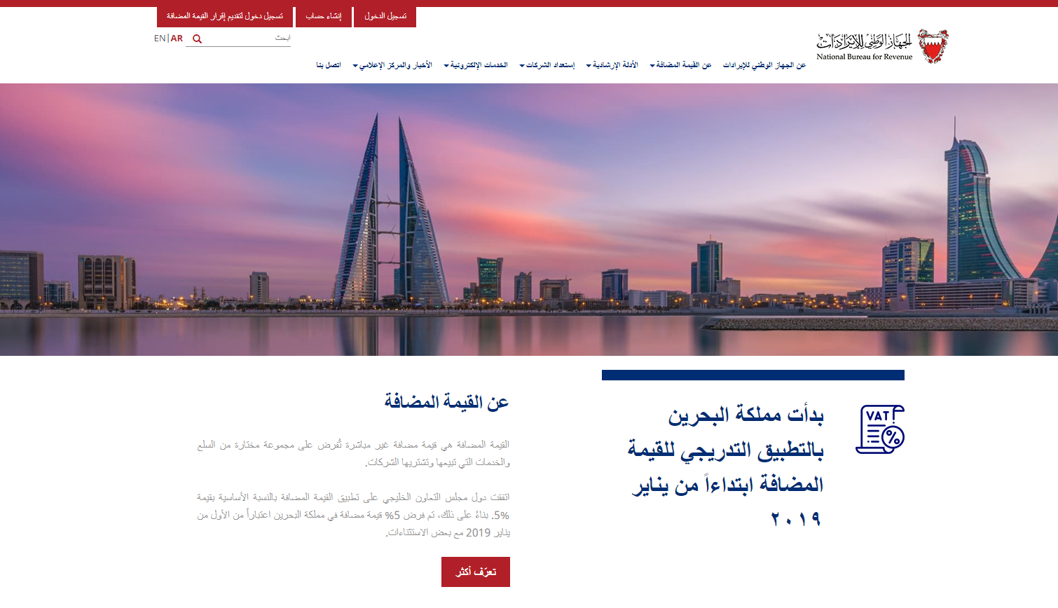 VAT Registration in Bahrain-How to register for  VAT Bahrain?